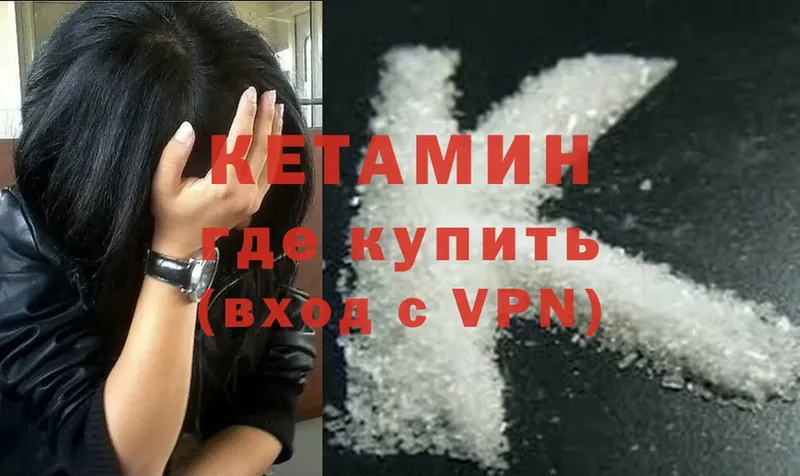 КЕТАМИН ketamine  Берёзовский 